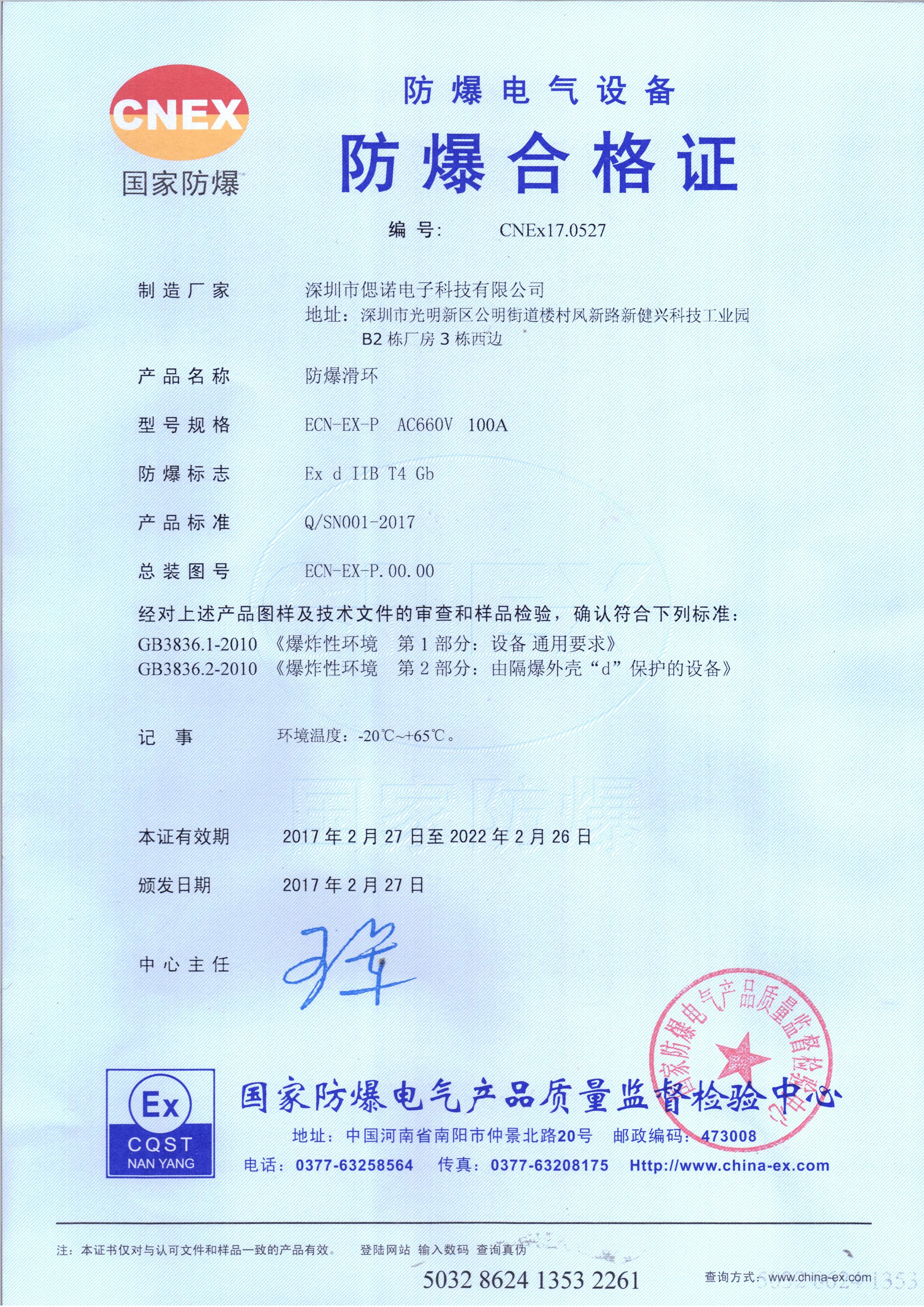 LA CHINE CENO Electronics Technology Co.,Ltd Certifications